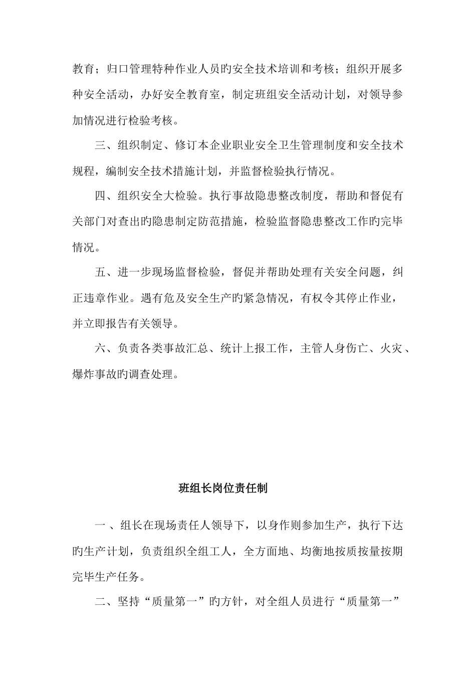 船舶行业安全管理操作规程_第3页