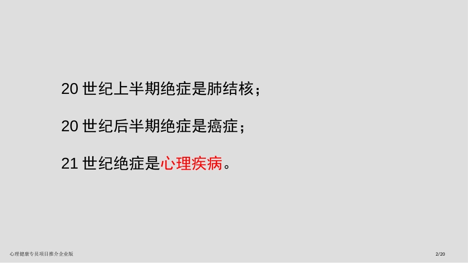 心理健康专员项目推介企业版_第2页