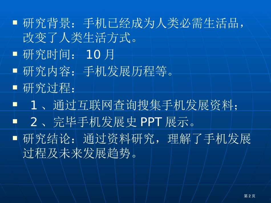 手机发展史指导老师青吐尔研究人员舒靖然四4班市公开课金奖市赛课一等奖课件_第2页