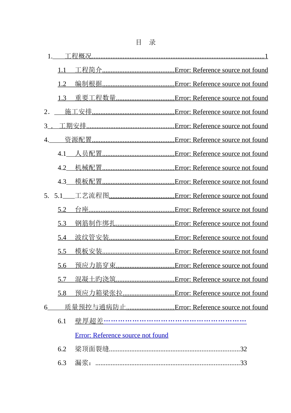 米空心板梁预制及安装施工方案_第1页