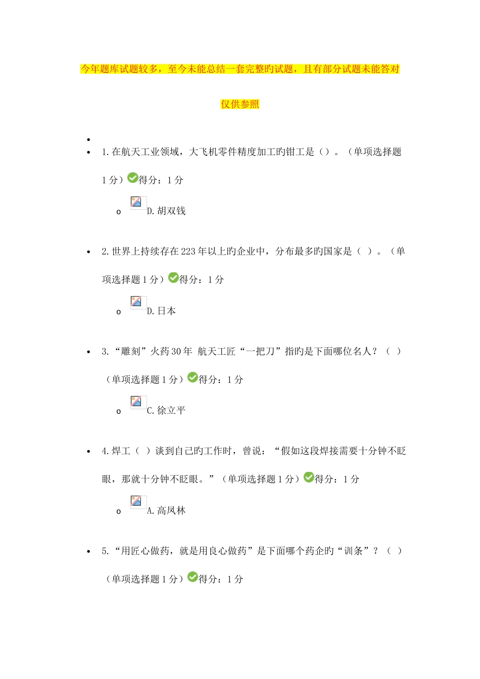 2023年内蒙古继续教育答案_第1页