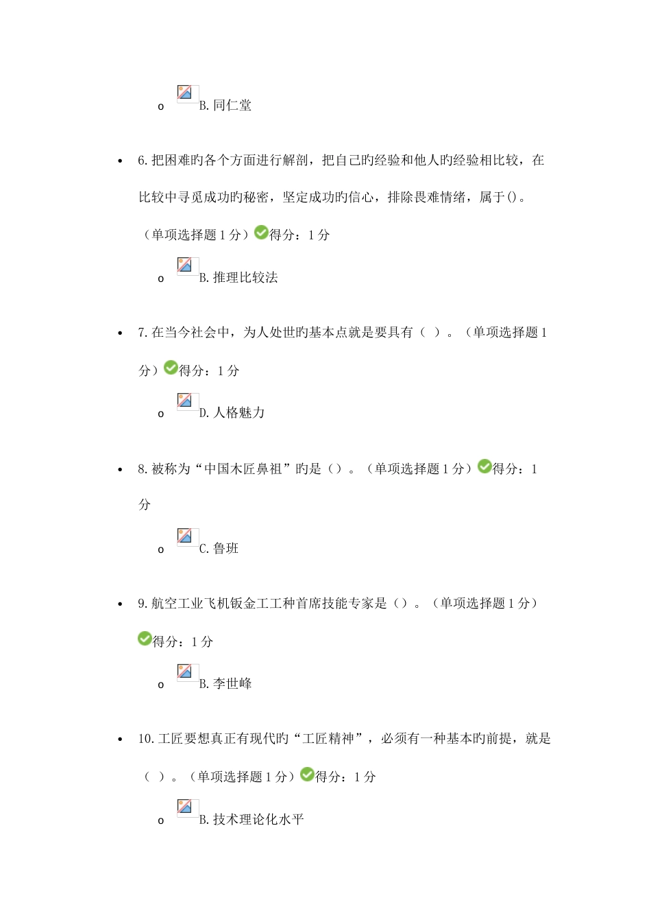 2023年内蒙古继续教育答案_第2页