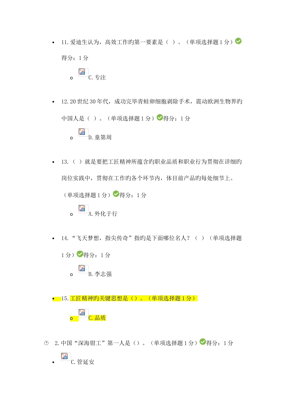 2023年内蒙古继续教育答案_第3页