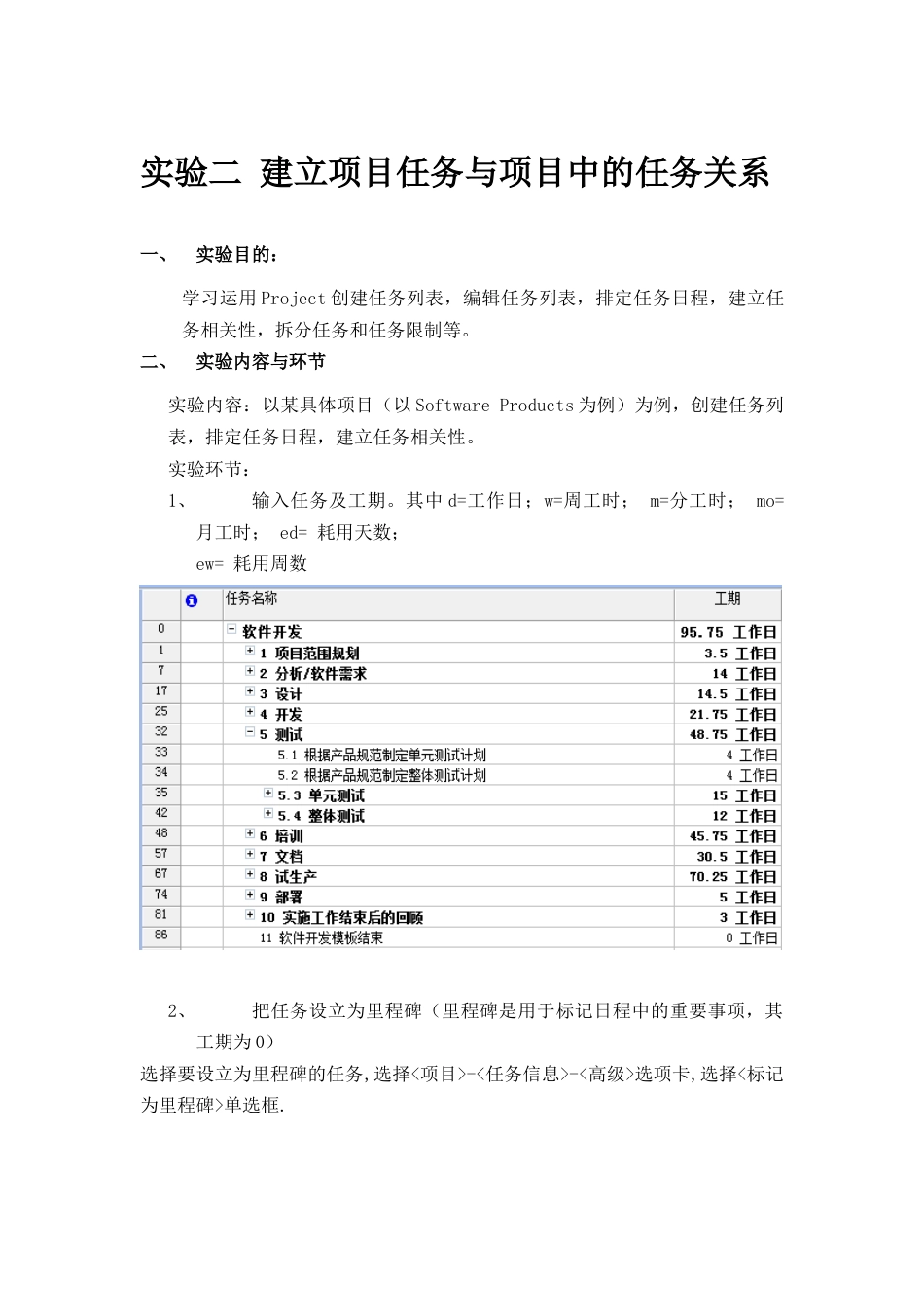 2023年实验二建立项目任务与项目中的任务关系_第1页