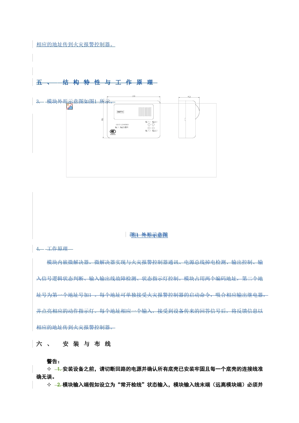 输入输出模块安装使用说明书FASVer_第3页