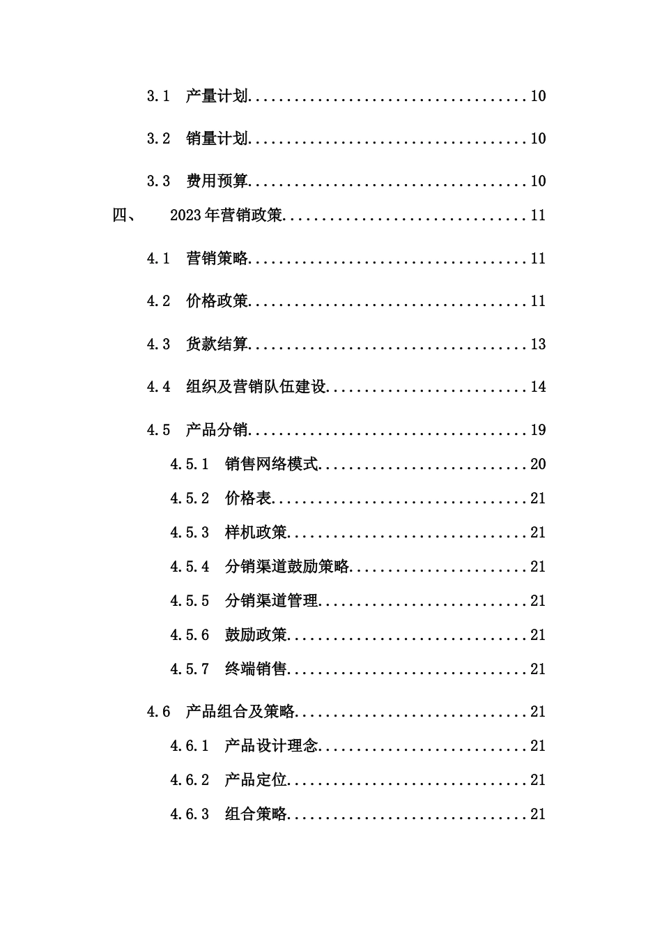 伊莱克斯中意电冰箱公司经营调查报告_第3页