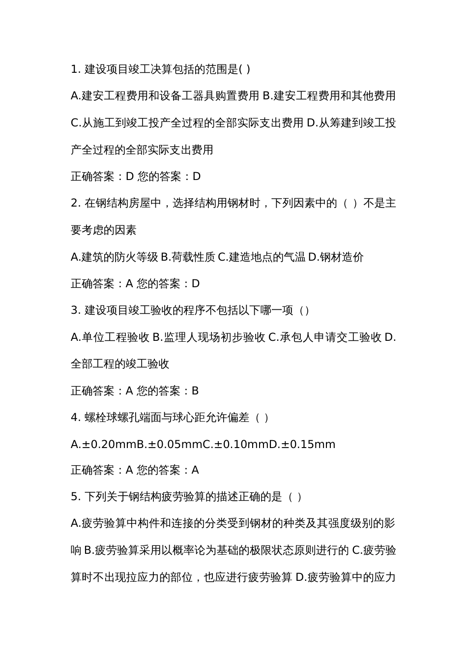 2022年最新山东省二级建造师继续教育网络选修课答案_第1页