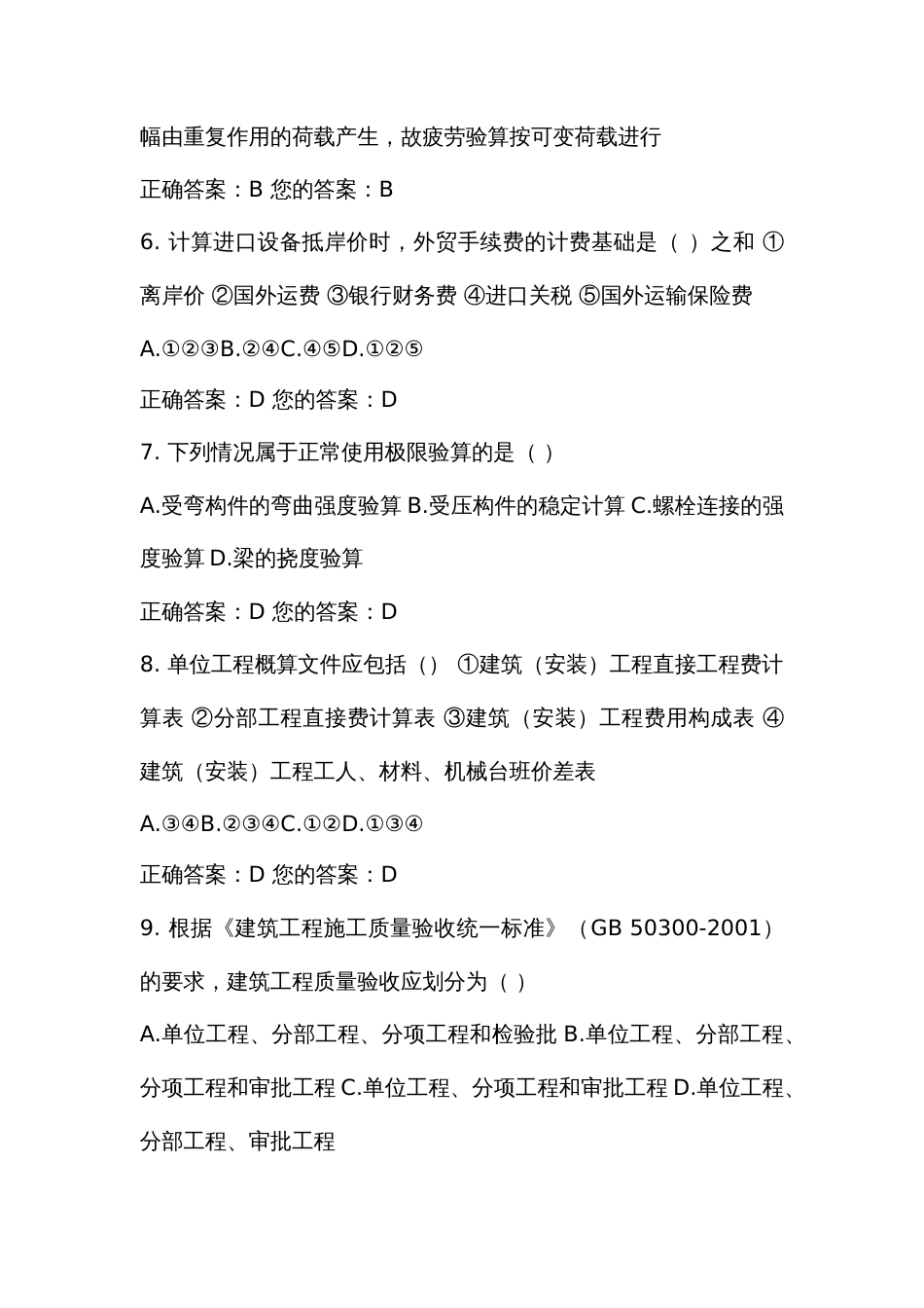 2022年最新山东省二级建造师继续教育网络选修课答案_第2页