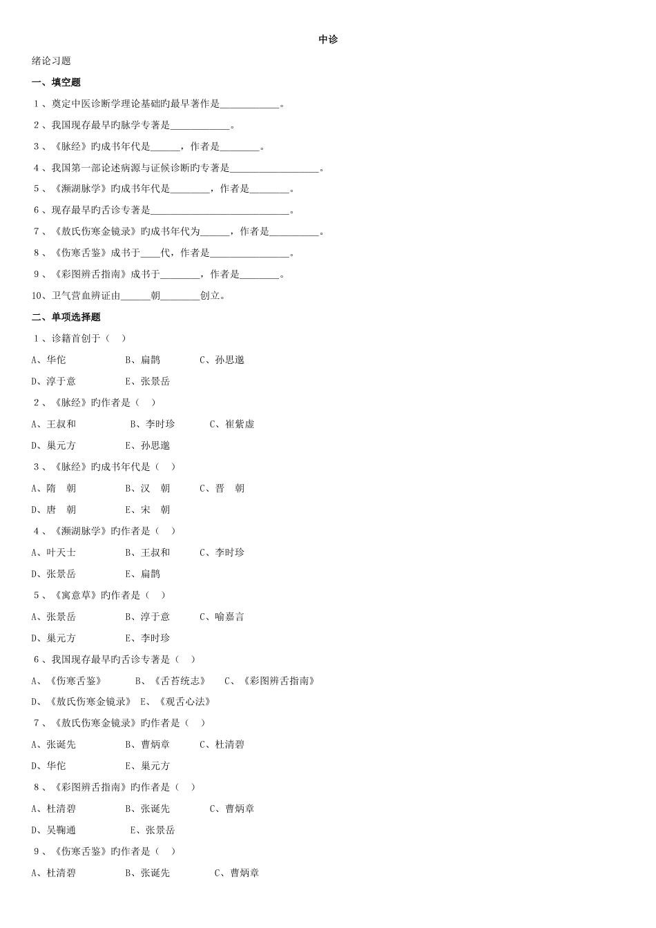 2023年中诊题库_第1页