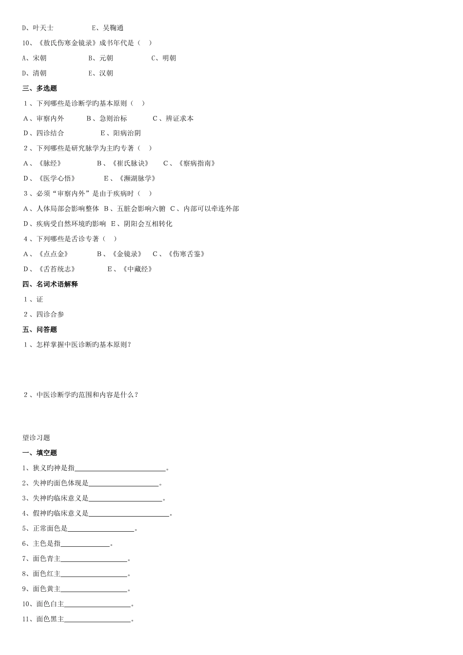 2023年中诊题库_第2页