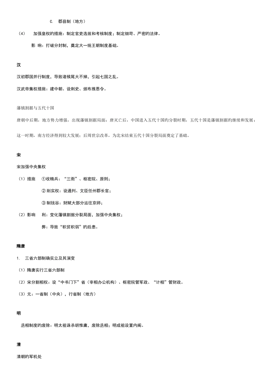 2023年高中历史必修一知识点历史通用版岳麓版_第2页