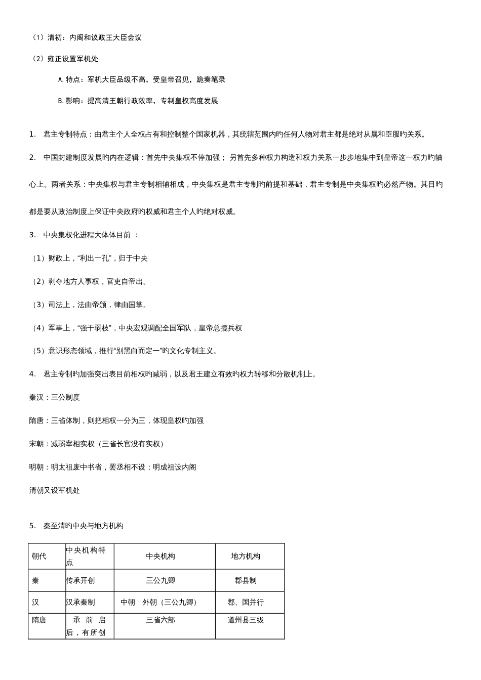 2023年高中历史必修一知识点历史通用版岳麓版_第3页