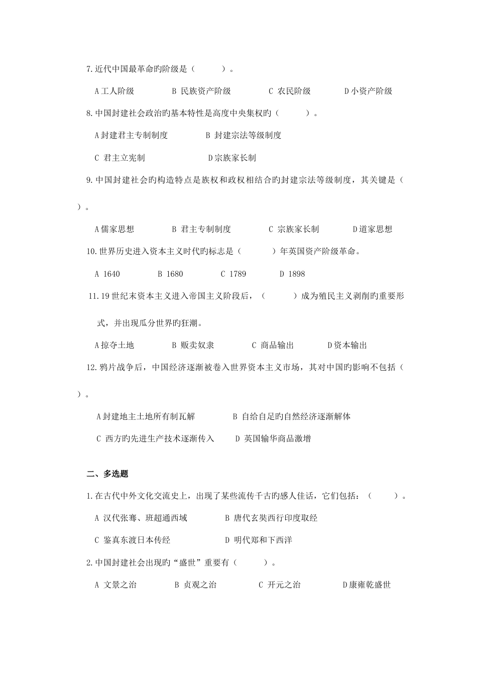 2023年纲要选择题练习题库_第2页