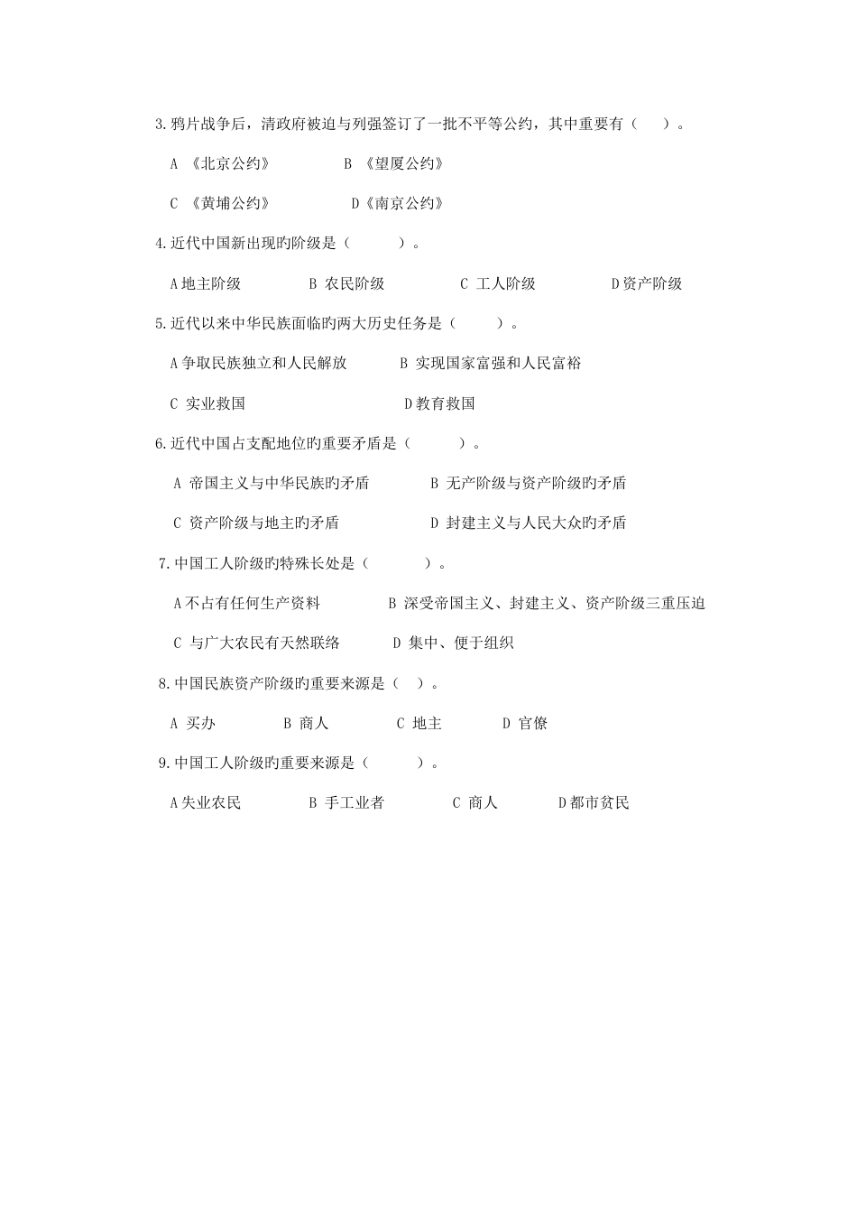 2023年纲要选择题练习题库_第3页