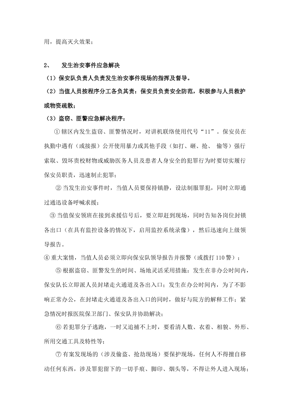 突发事件处理方案以及各类应急预案_第3页