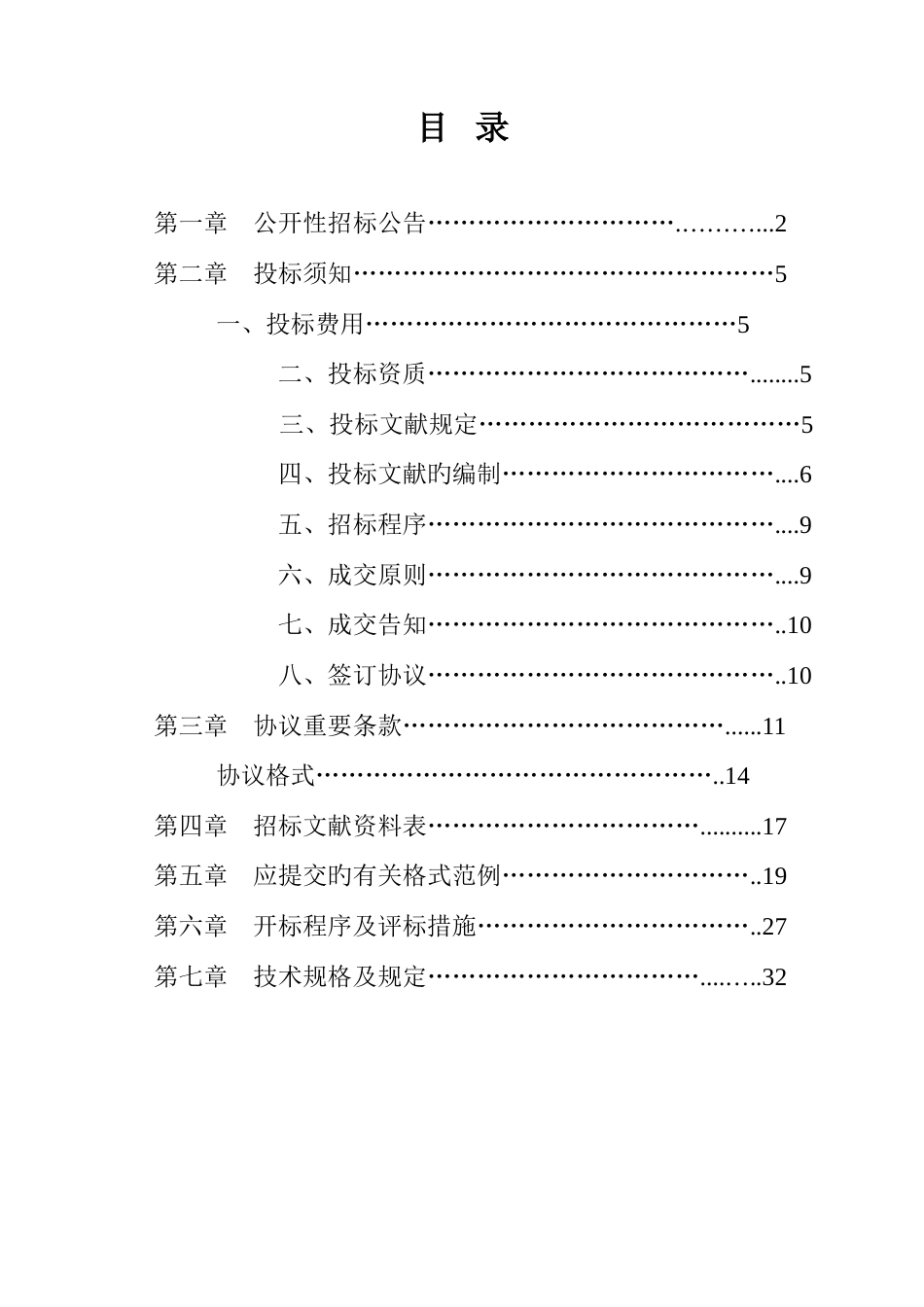 泾川县林业局巩固退耕还林成果及三北防护林项目所需苗木_第2页