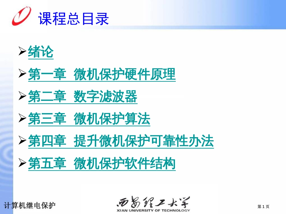 微机课程复习纲要市公开课金奖市赛课一等奖课件_第1页