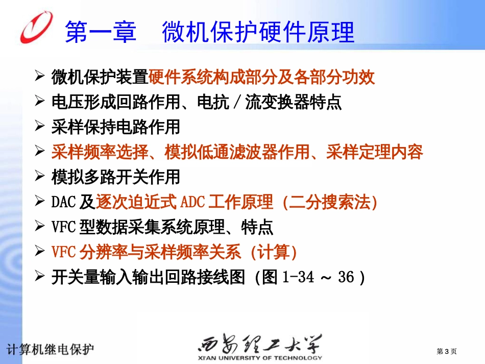 微机课程复习纲要市公开课金奖市赛课一等奖课件_第3页