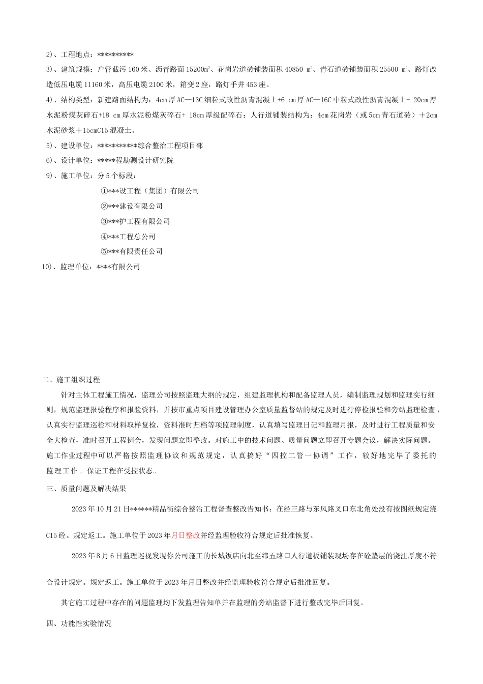 市政工程监理质量评估报告_第3页