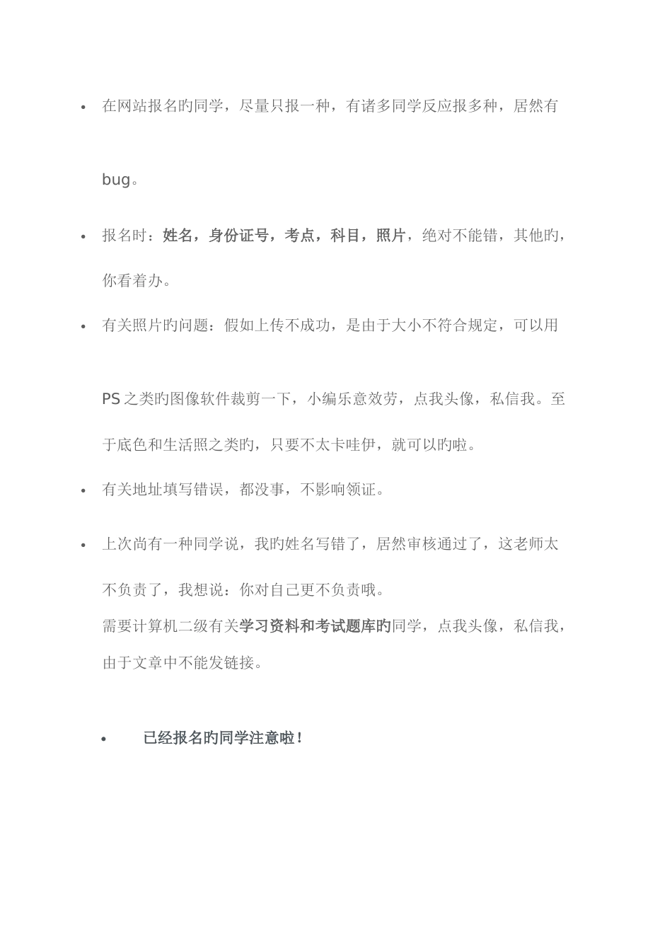 2023年计算机二级考试报完名就没事了下面这些不知道你考不了_第2页