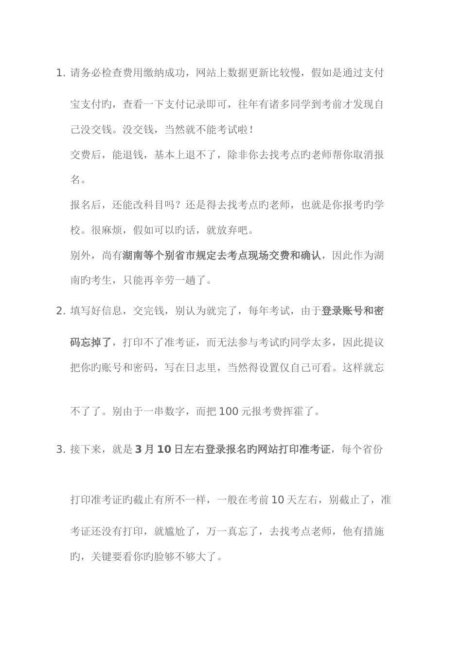 2023年计算机二级考试报完名就没事了下面这些不知道你考不了_第3页