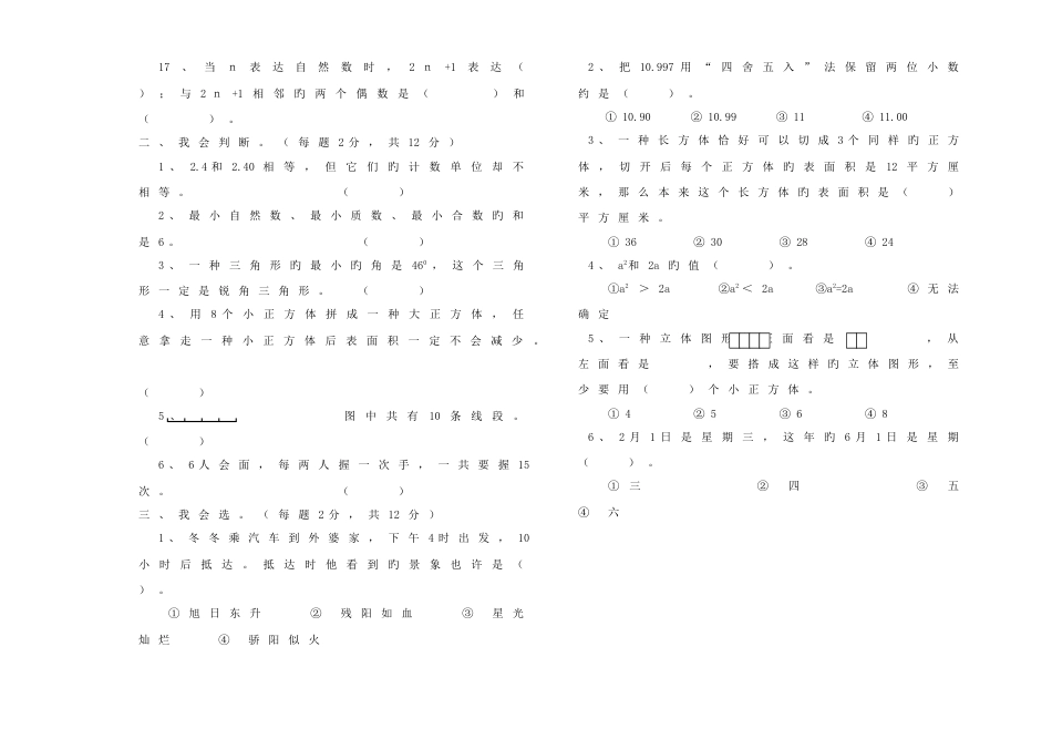 2023年人教版第二学期五年级数学竞赛试题卷_第2页