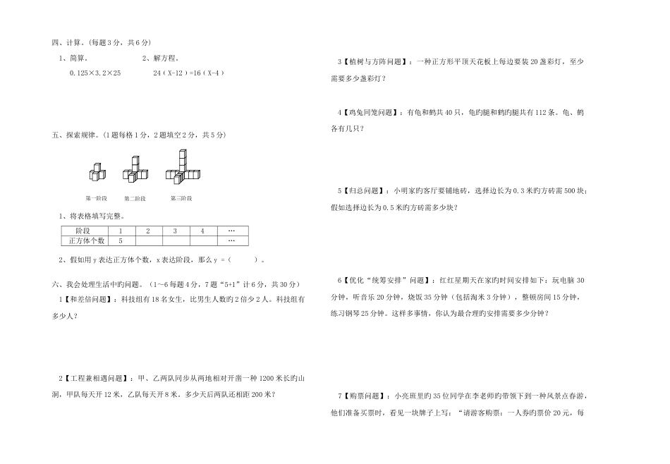 2023年人教版第二学期五年级数学竞赛试题卷_第3页