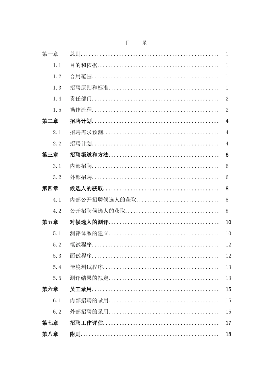 三期报告中富证券招聘管理制度_第3页