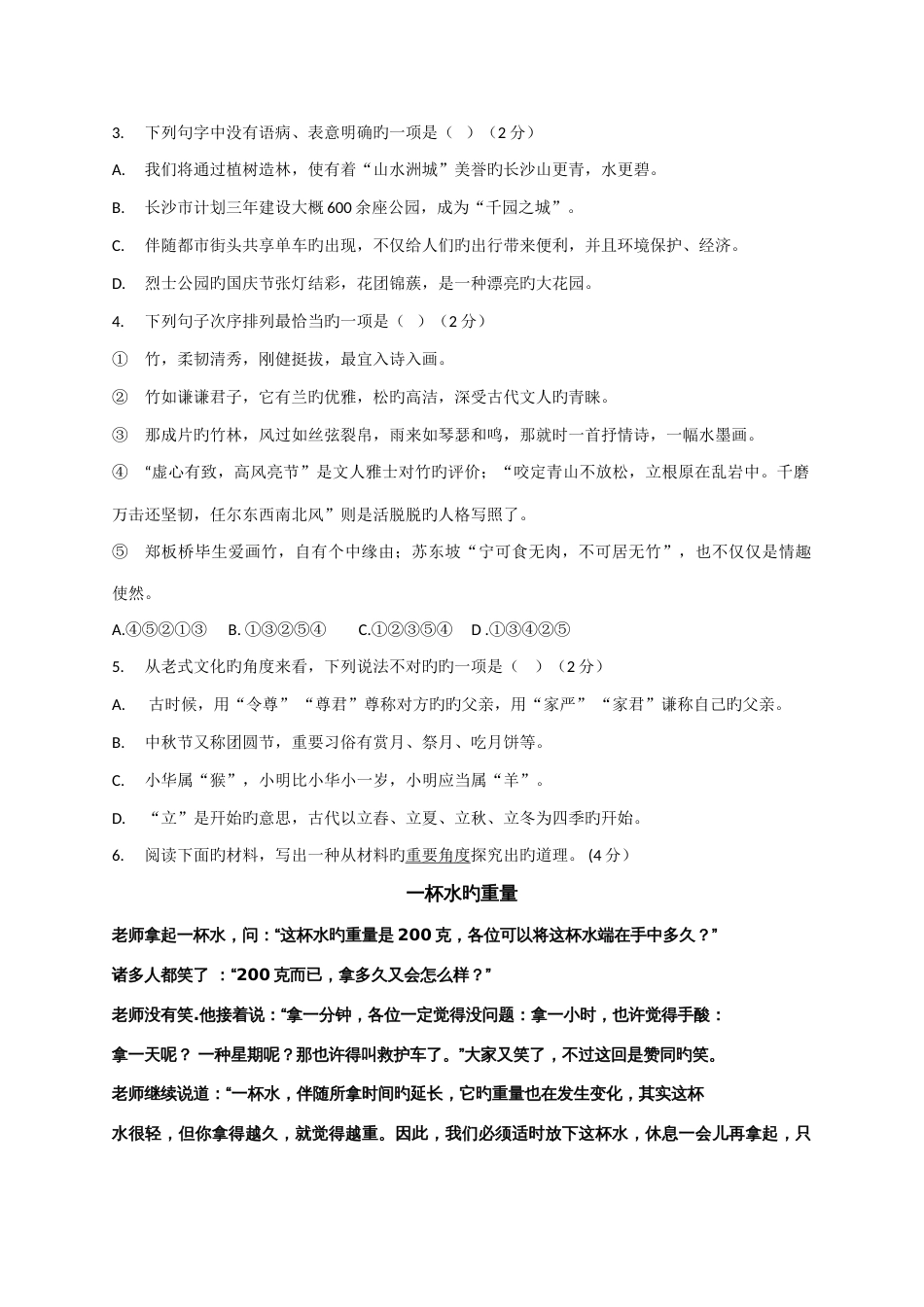 2023年长沙市初中毕业生学业水平考试试卷语文参考答案及评分标准_第2页