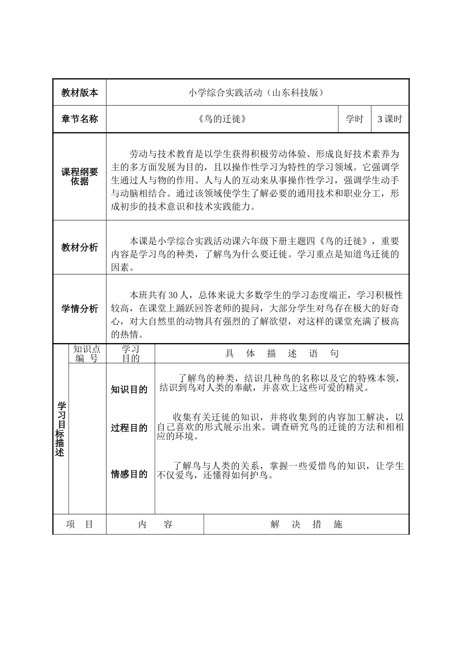 鸟的迁徙教学设计_第2页