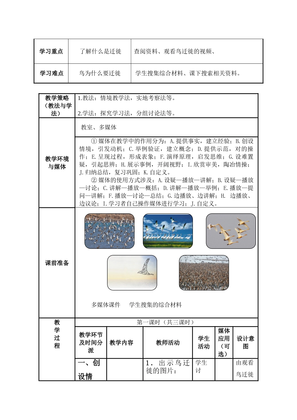 鸟的迁徙教学设计_第3页