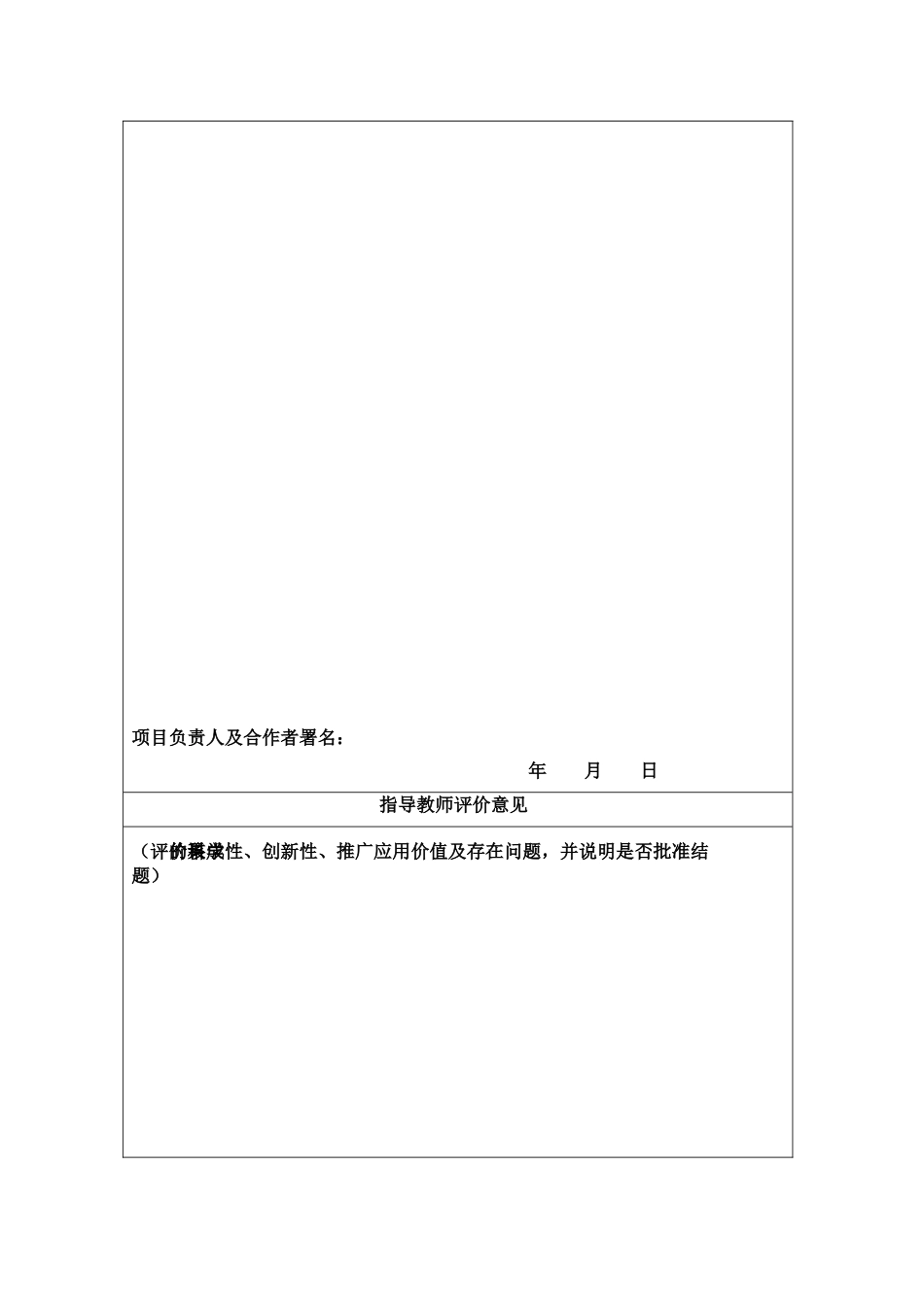 “大学生创新性实验计划”项目结题申请表_第3页