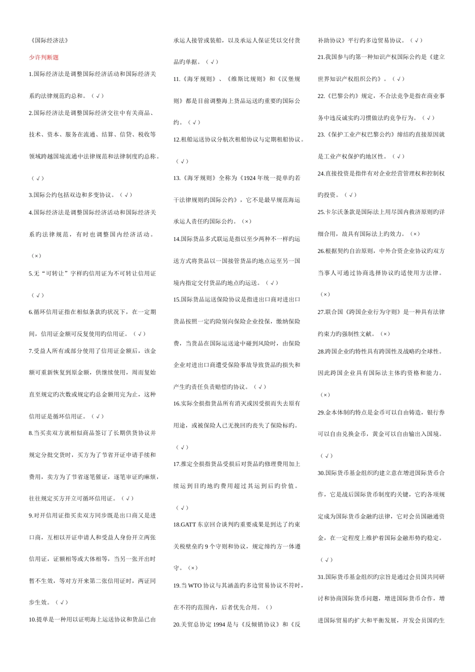 2023年国际经济法电大期末考最佳答案_第1页