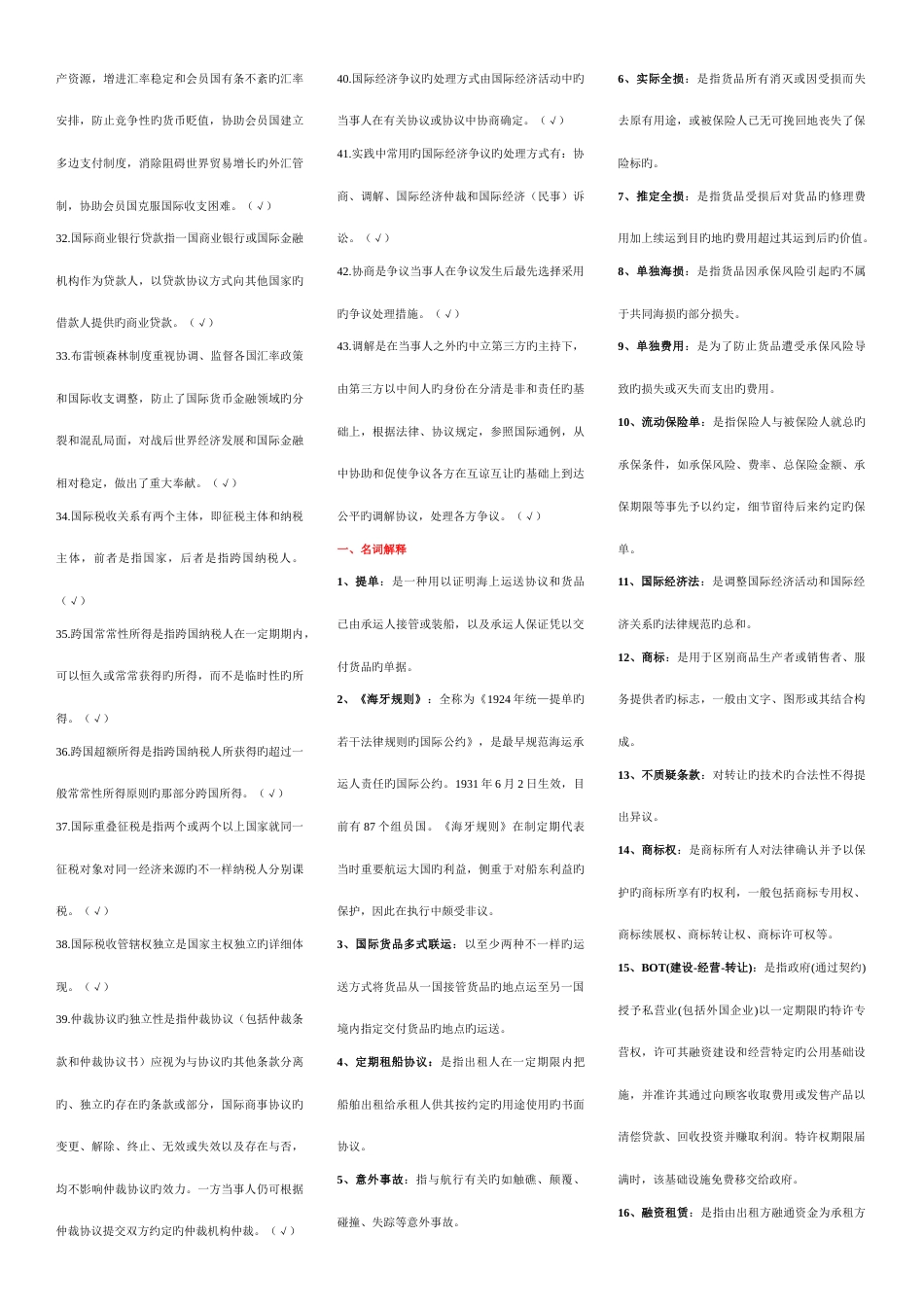 2023年国际经济法电大期末考最佳答案_第2页