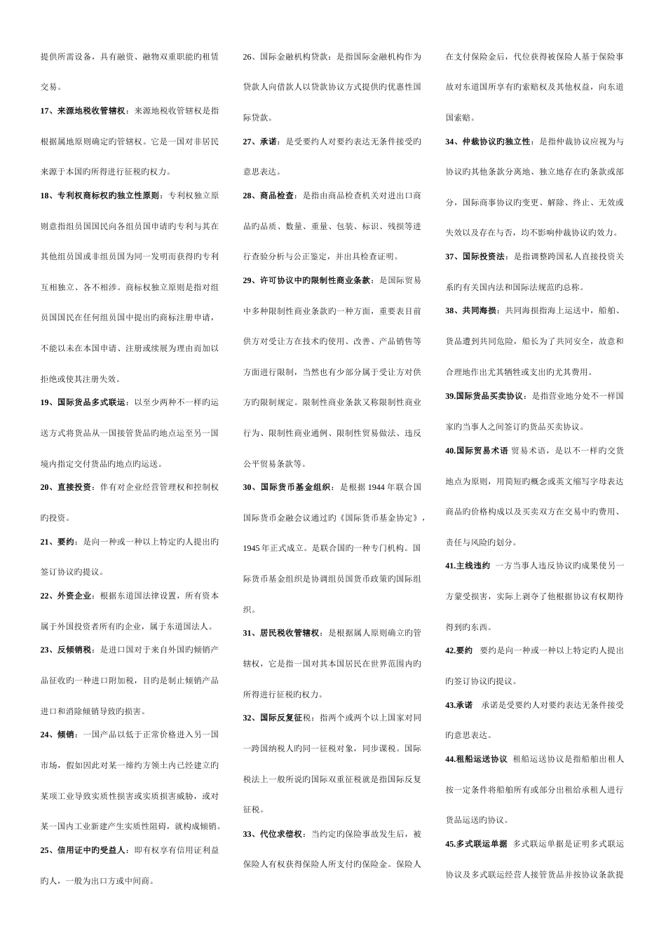 2023年国际经济法电大期末考最佳答案_第3页