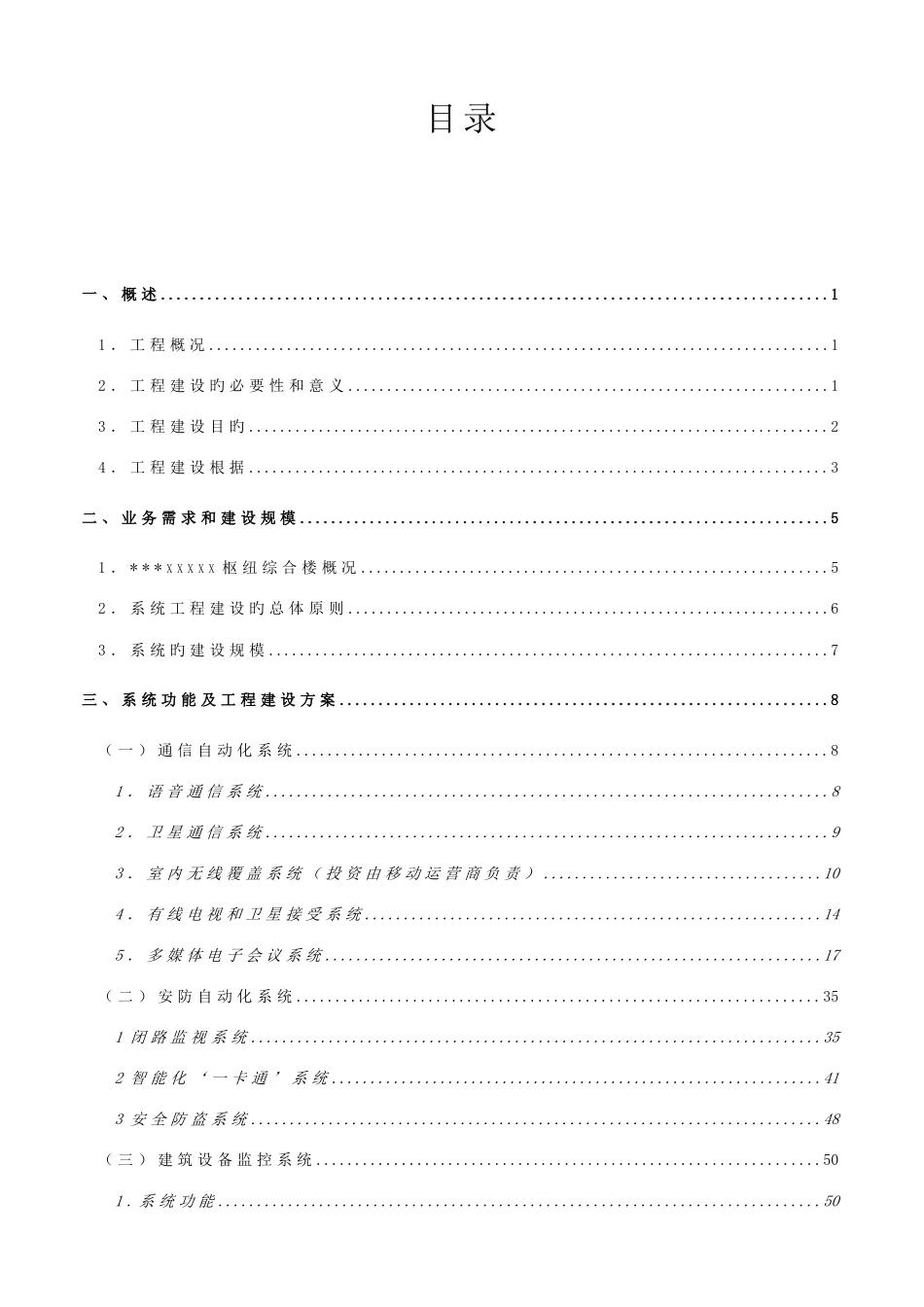 大楼智能化系统工程方案_第3页