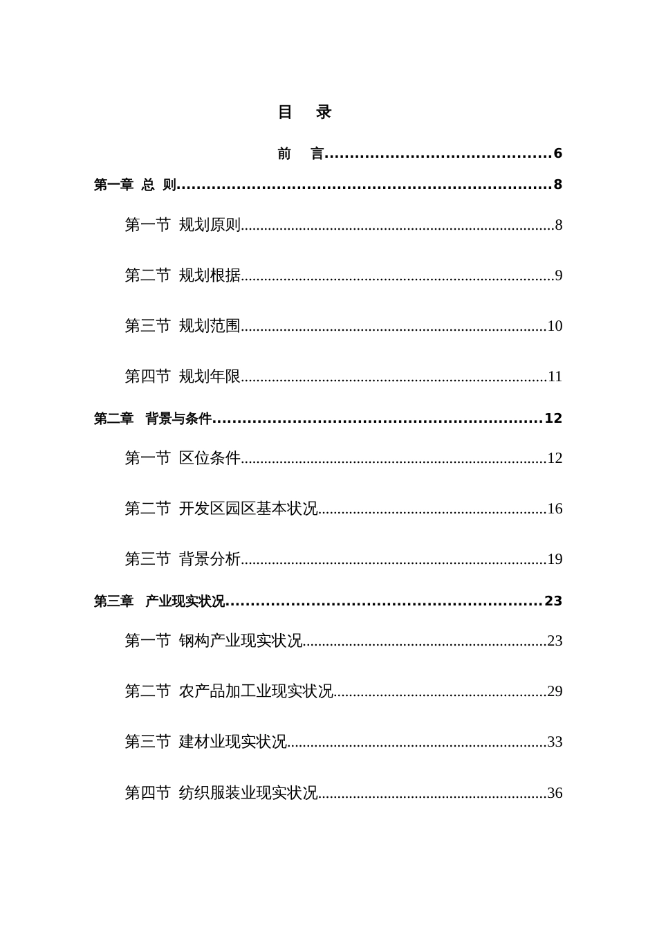 经济开发区产业规划_第1页