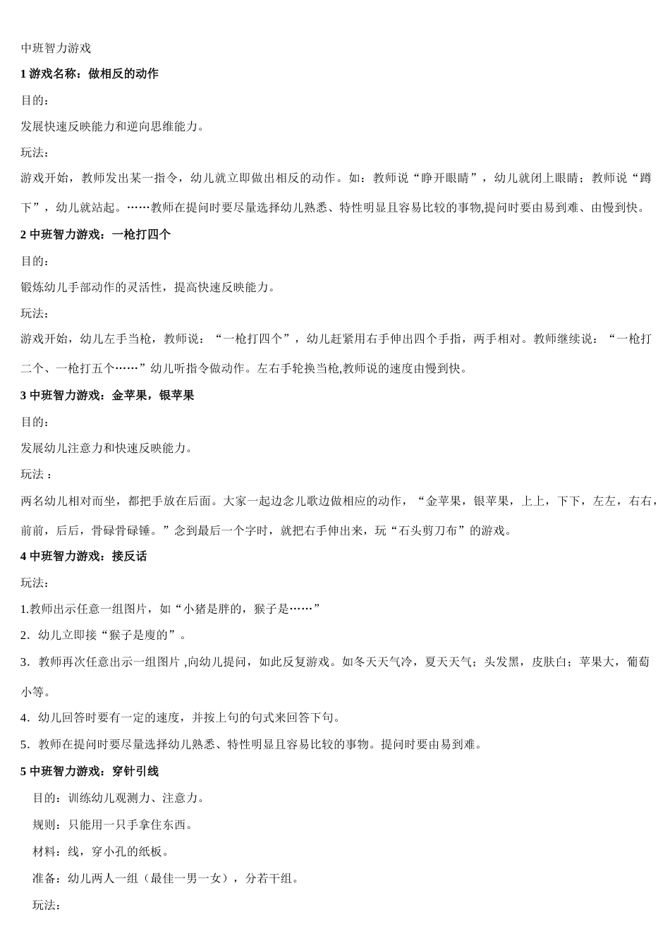 中班智力游戏_第1页