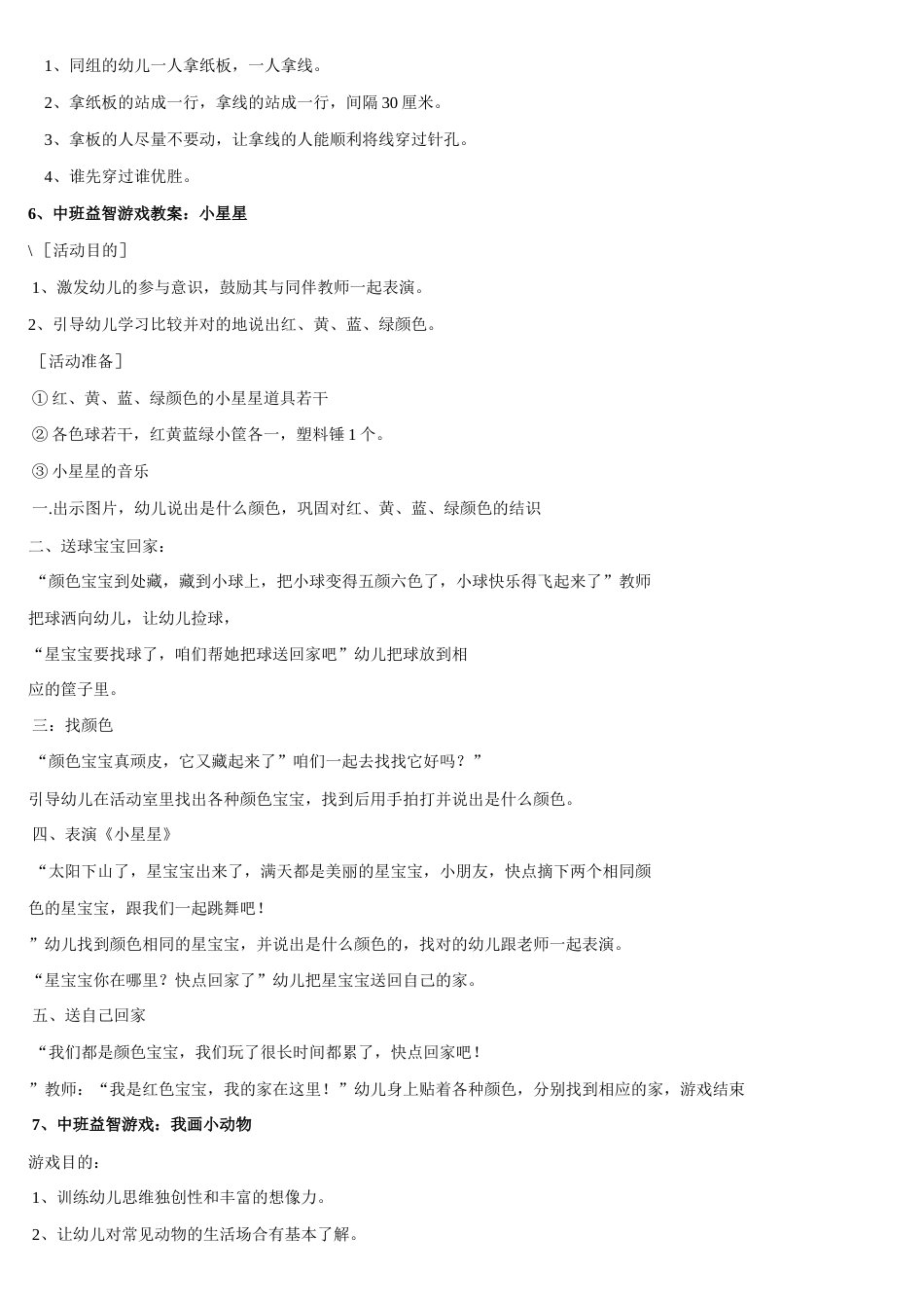 中班智力游戏_第2页