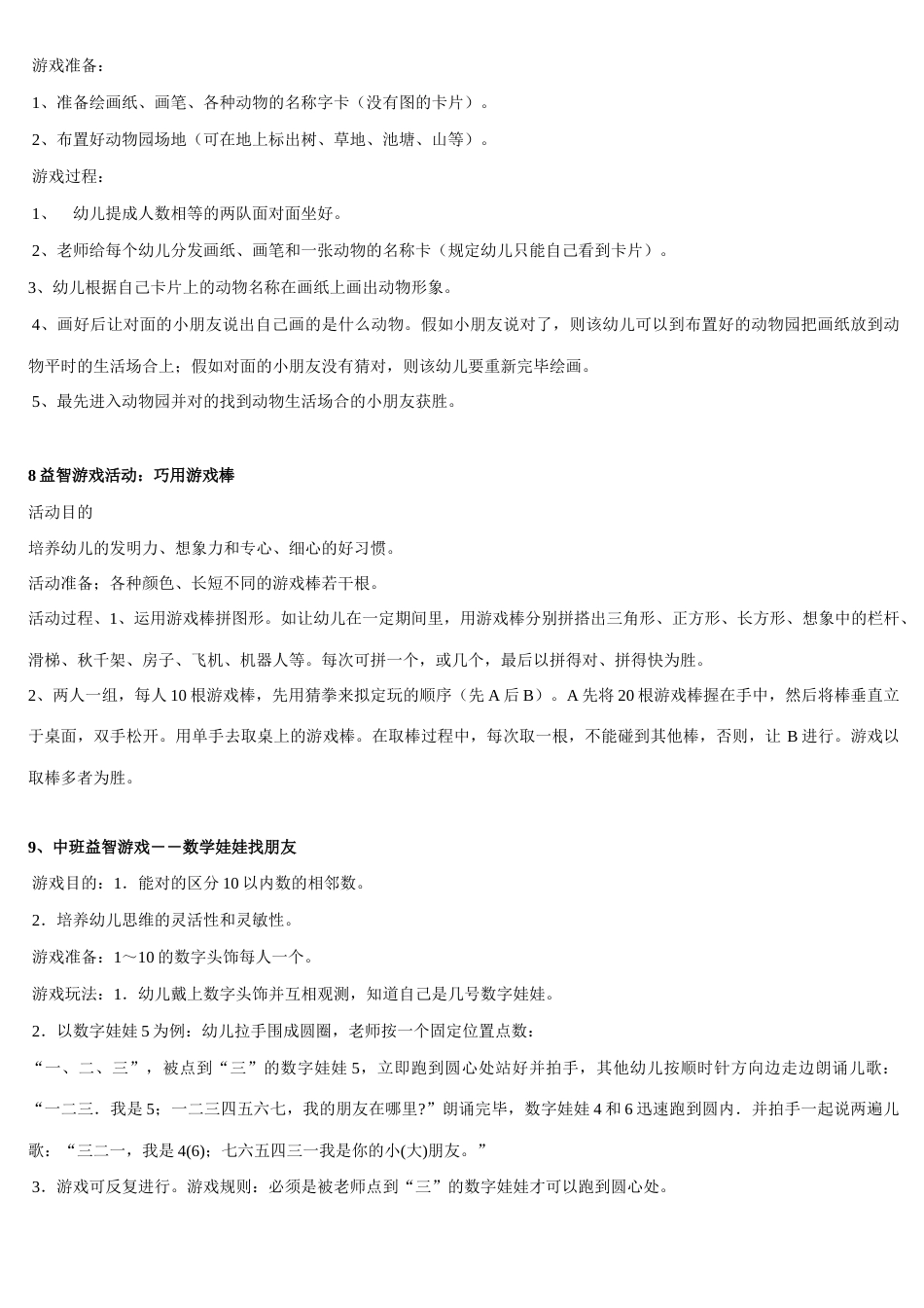 中班智力游戏_第3页