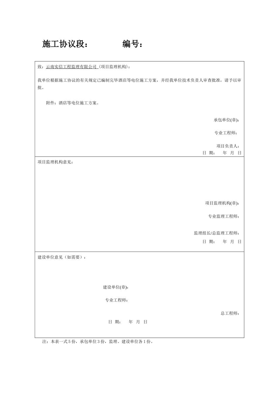 等电位施工方案_第2页