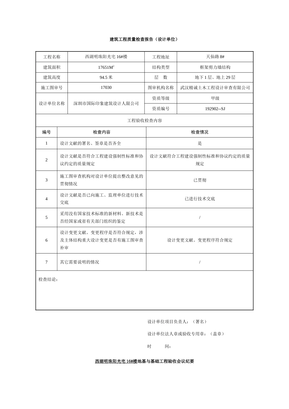 建筑工程质量检查报告_第2页