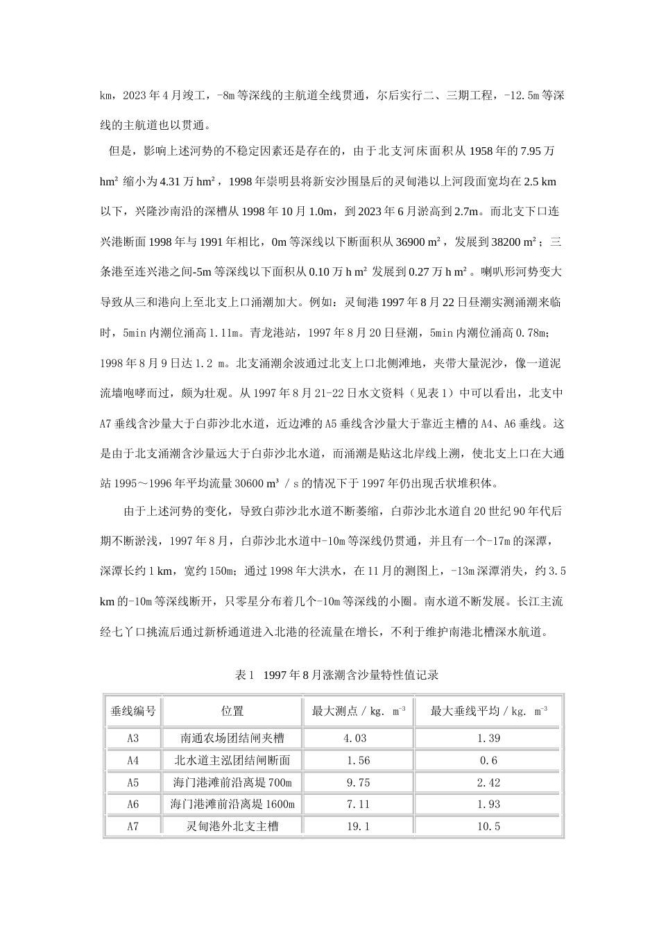 尽早实施长江口北支航道整治工程_第3页