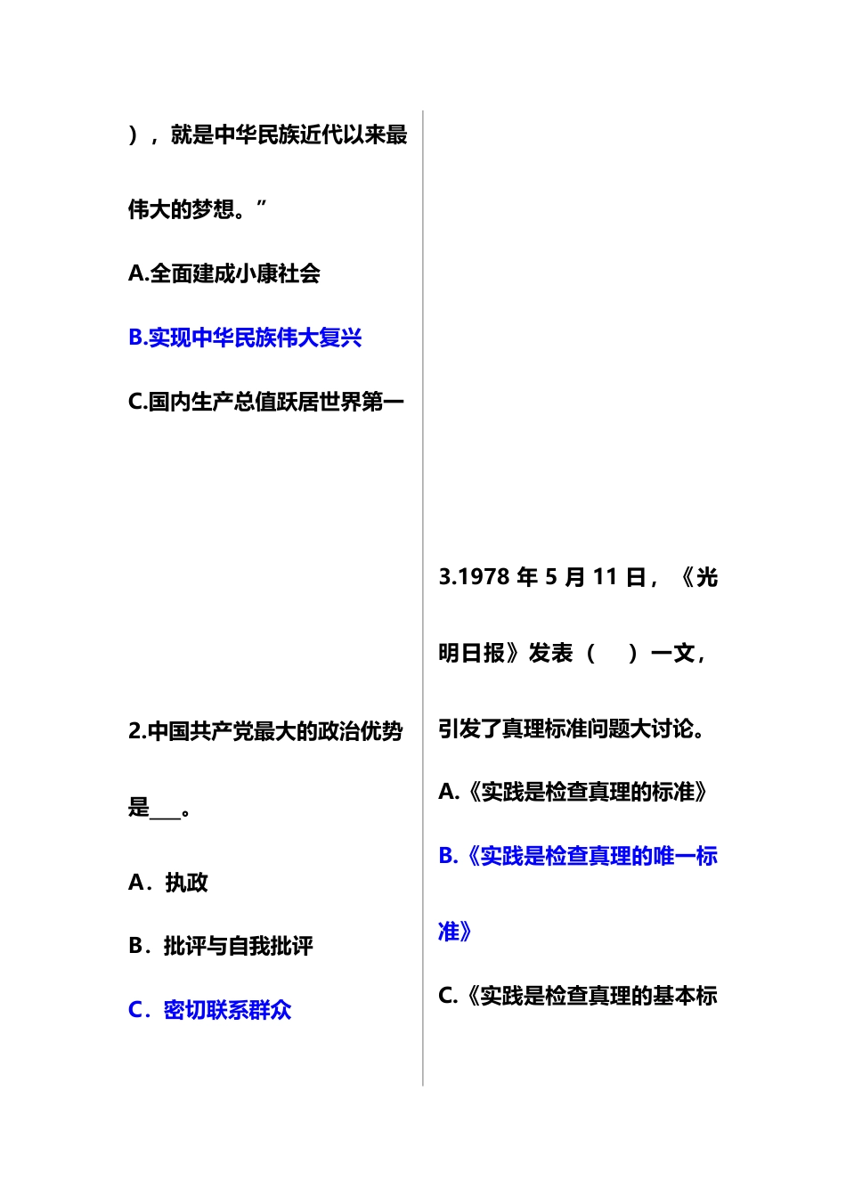 2023年庆祝新中国成立70周年知识竞赛题库附答案_第2页