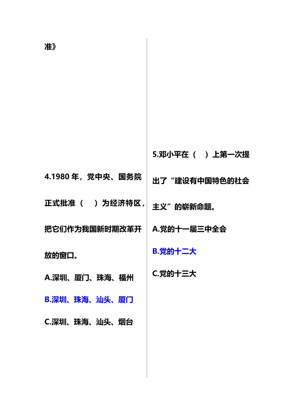 2023年庆祝新中国成立70周年知识竞赛题库附答案_第3页