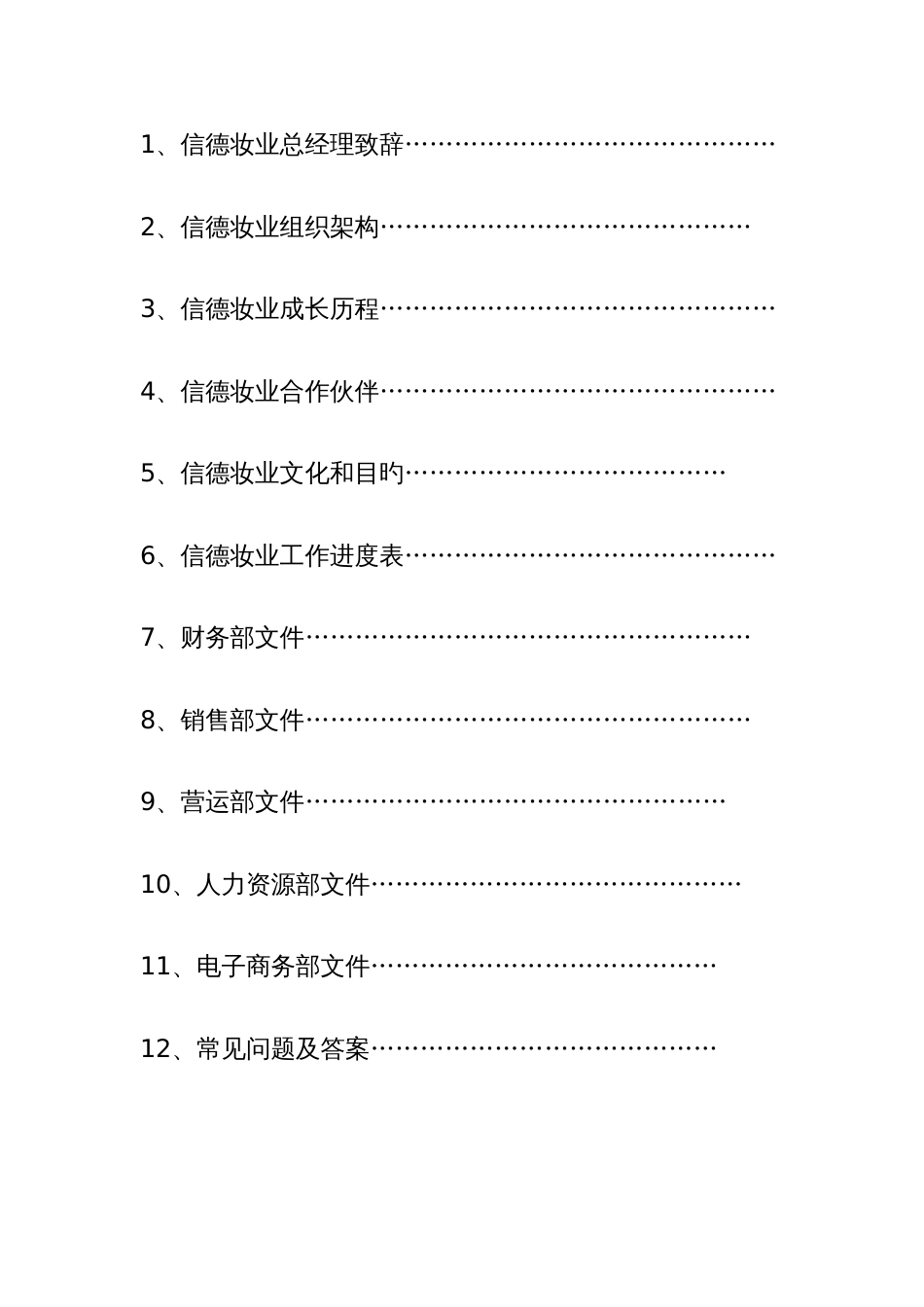 化妆品公司员工手册_第2页