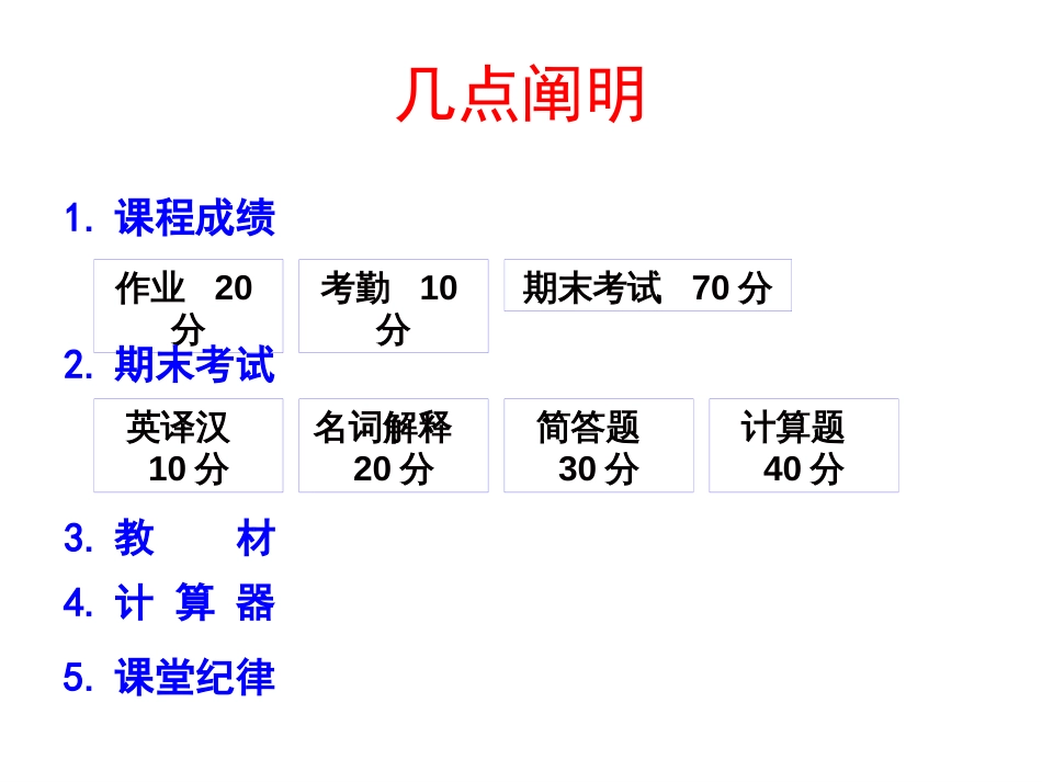 生物统计和试验设计公开课一等奖优质课大赛微课获奖课件_第2页