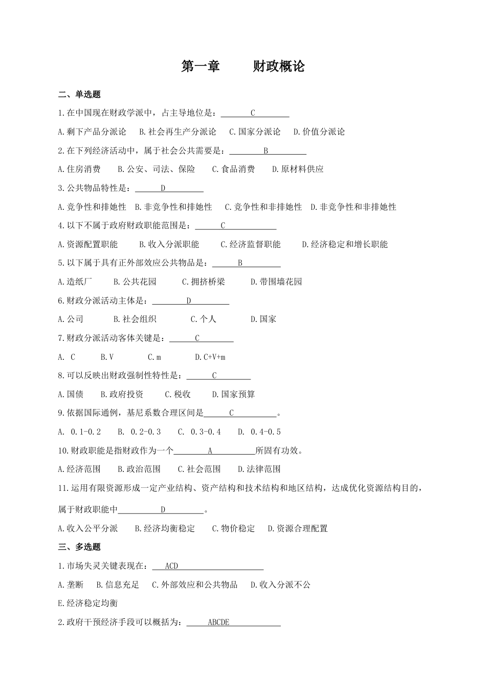 2023年甘肃农业大学财政与金融题库及答案_第1页