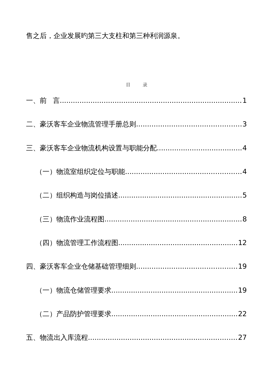 客车有限公司物流系统管理手册_第3页