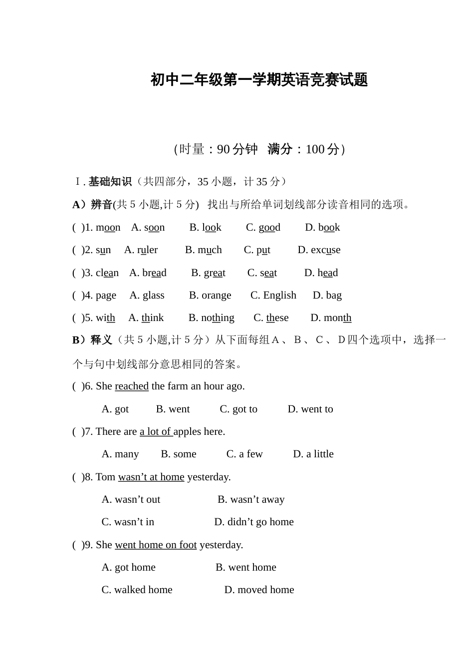 2023年初中二年级第一学期英语竞赛试题_第1页